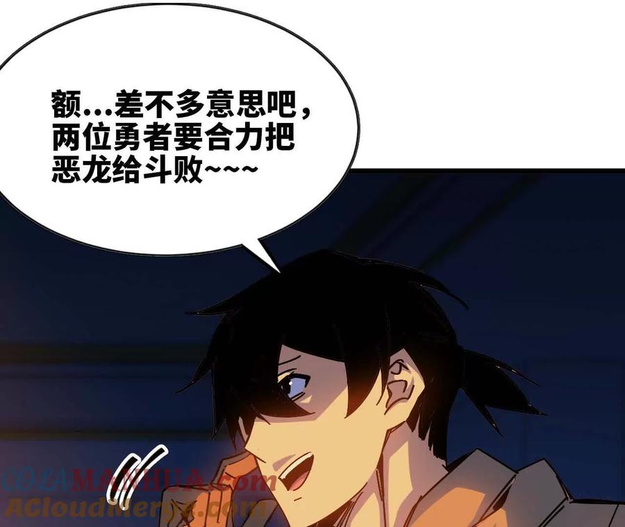勇者X女魔王 12 “斗恶龙” 第28页