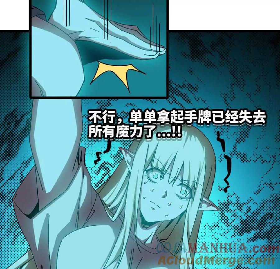 勇者X女魔王 12 “斗恶龙” 第43页