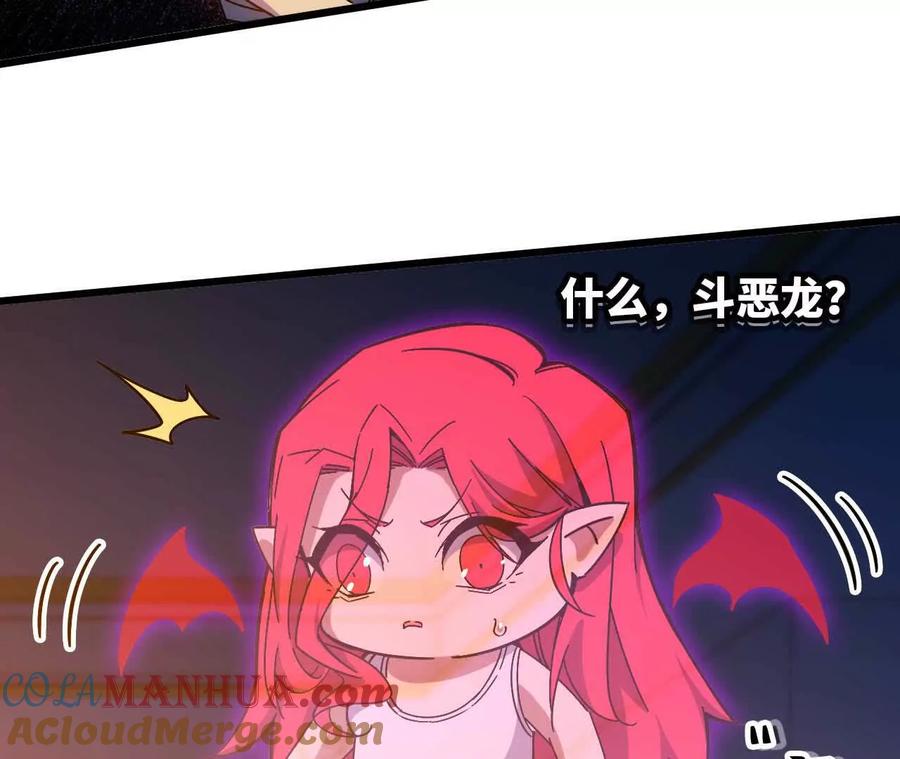 勇者X女魔王 12 “斗恶龙” 第25页