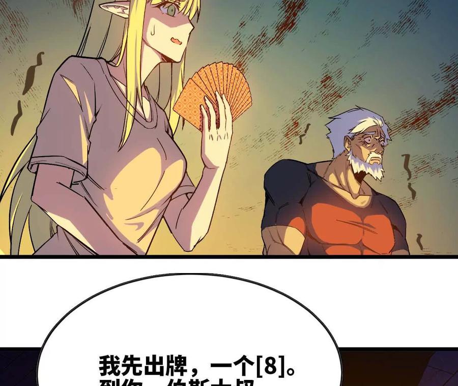勇者X女魔王 12 “斗恶龙” 第63页