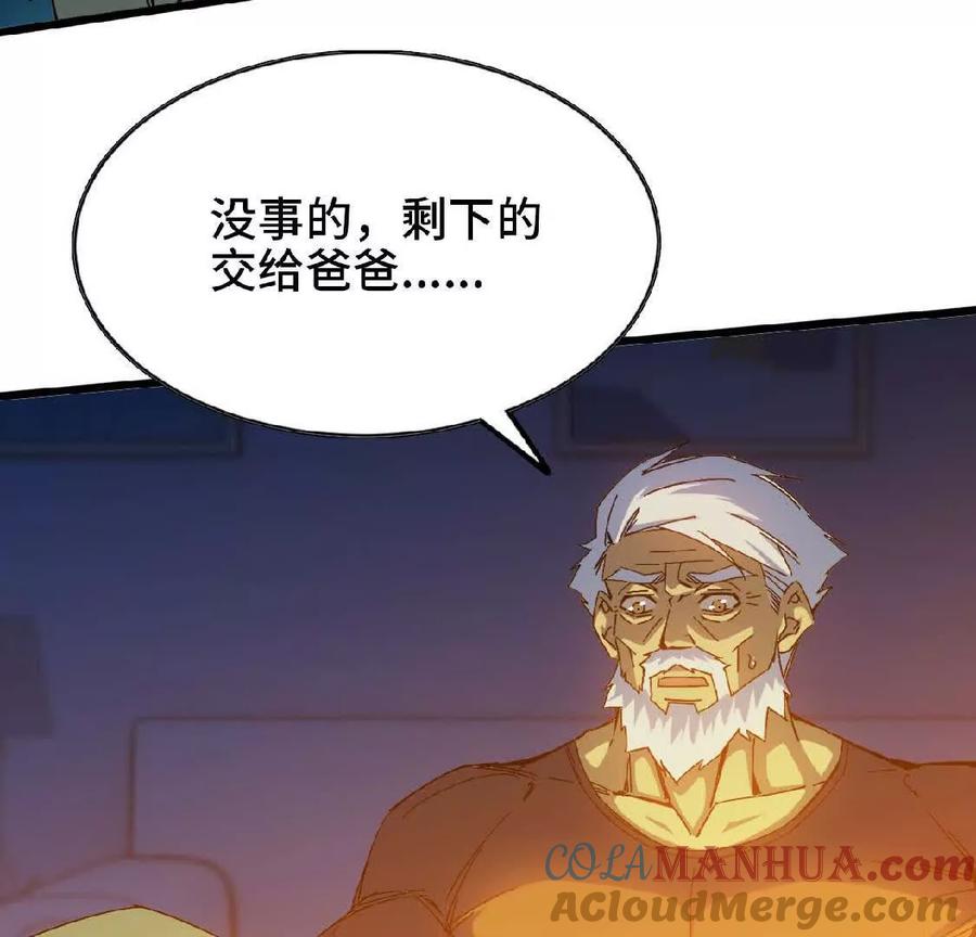 勇者X女魔王 12 “斗恶龙” 第46页