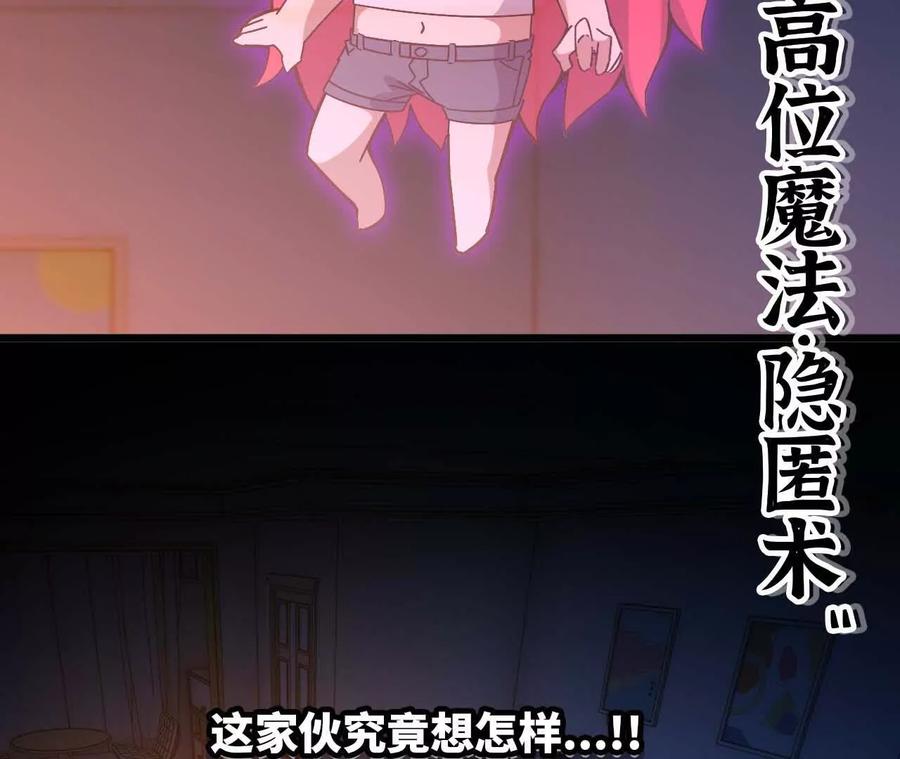 勇者X女魔王 12 “斗恶龙” 第26页
