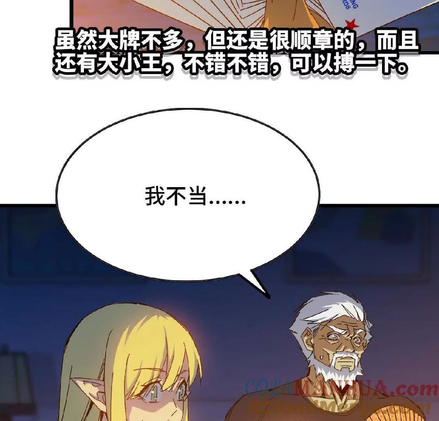 勇者X女魔王 12 “斗恶龙” 第49页
