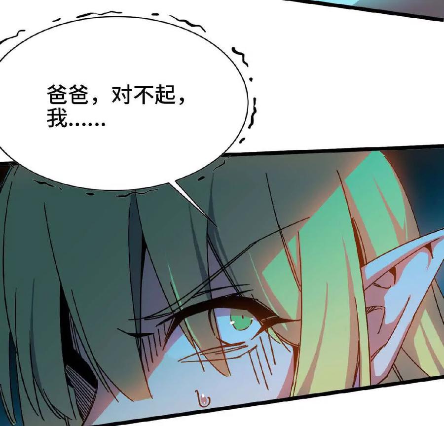 勇者X女魔王 12 “斗恶龙” 第45页