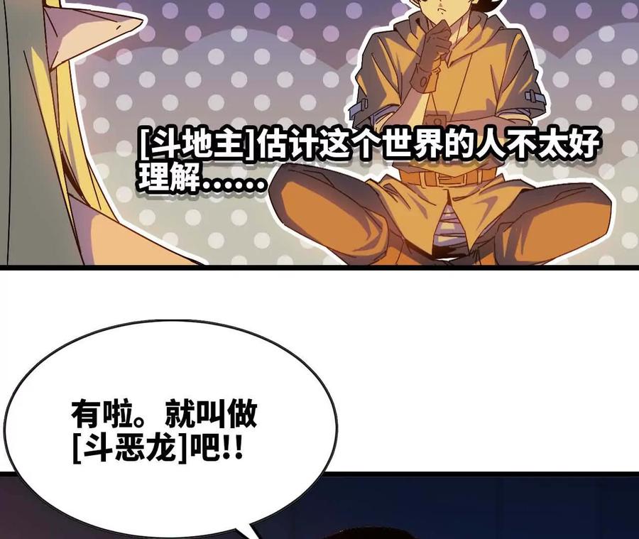 勇者X女魔王 12 “斗恶龙” 第21页