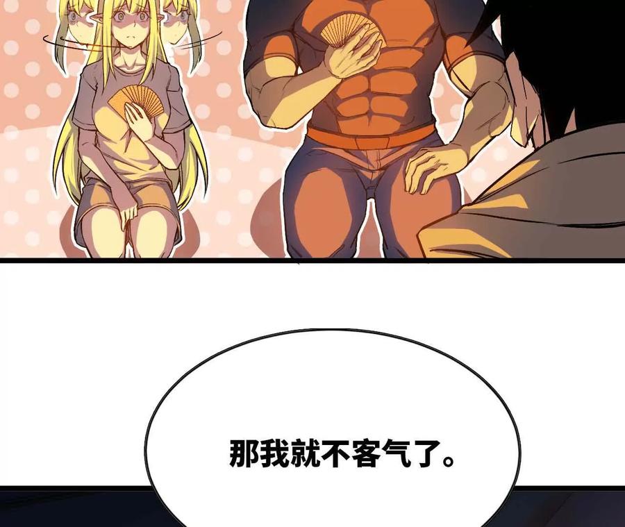 勇者X女魔王 12 “斗恶龙” 第54页