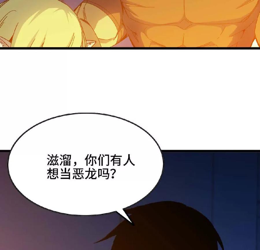 勇者X女魔王 12 “斗恶龙” 第47页