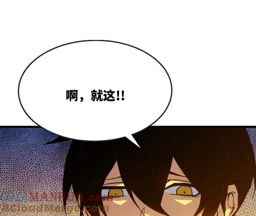 勇者X女魔王 12 “斗恶龙” 第61页