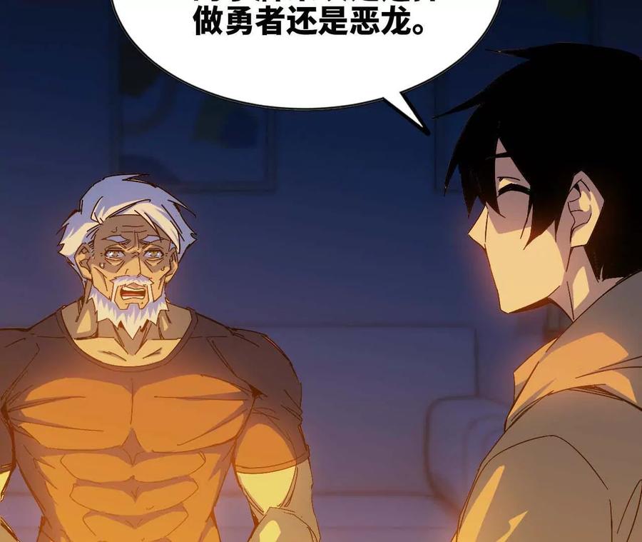 勇者X女魔王 12 “斗恶龙” 第30页