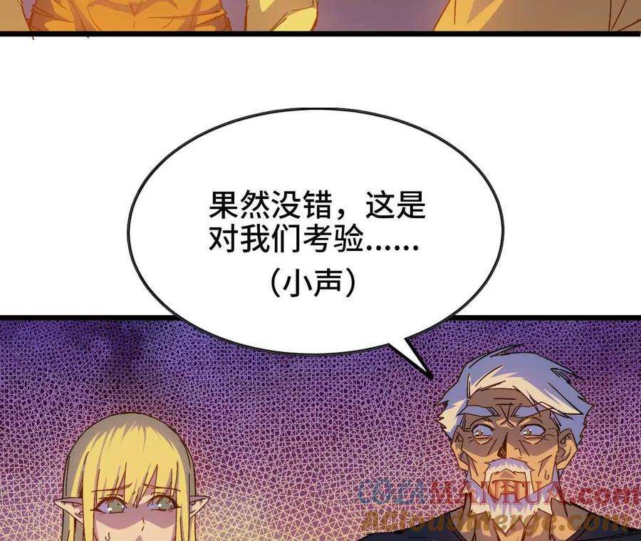 勇者X女魔王 12 “斗恶龙” 第31页