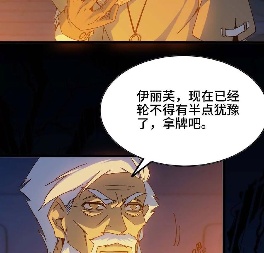 勇者X女魔王 12 “斗恶龙” 第36页