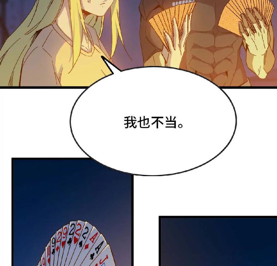 勇者X女魔王 12 “斗恶龙” 第50页