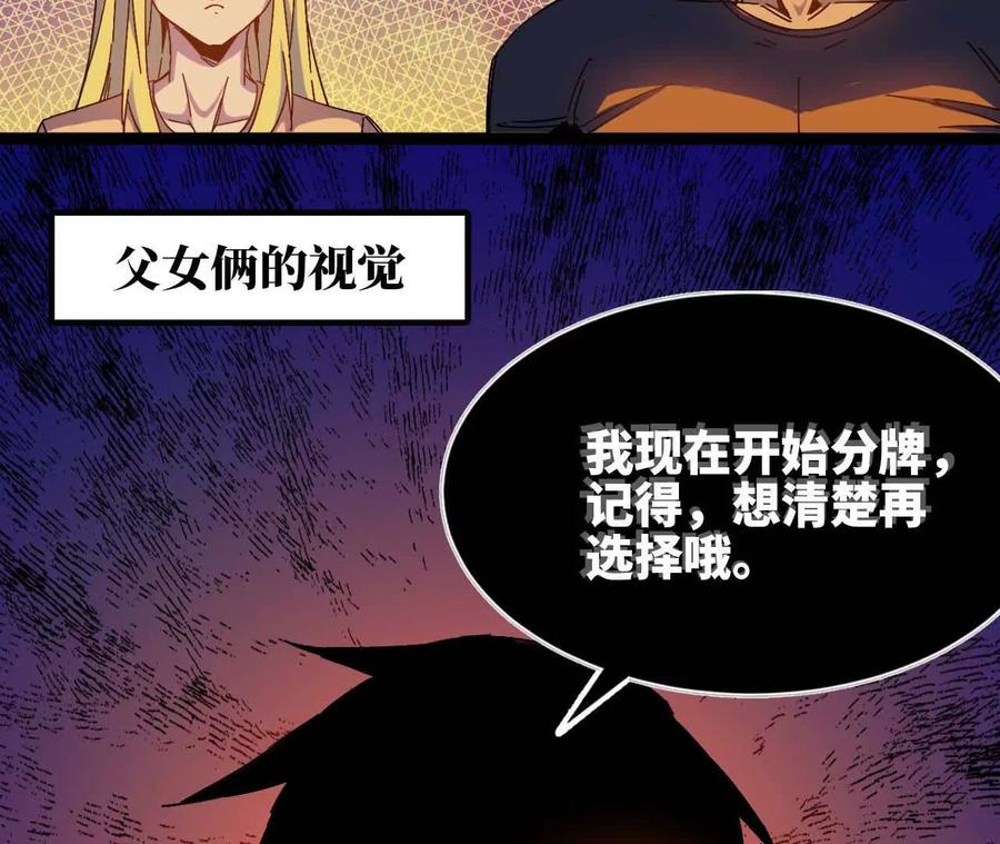 勇者X女魔王 12 “斗恶龙” 第32页