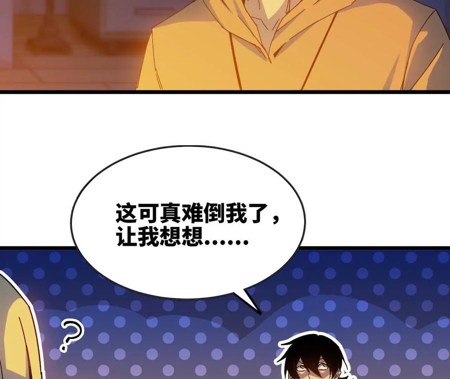 勇者X女魔王 12 “斗恶龙” 第20页