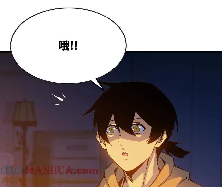 勇者X女魔王 12 “斗恶龙” 第19页