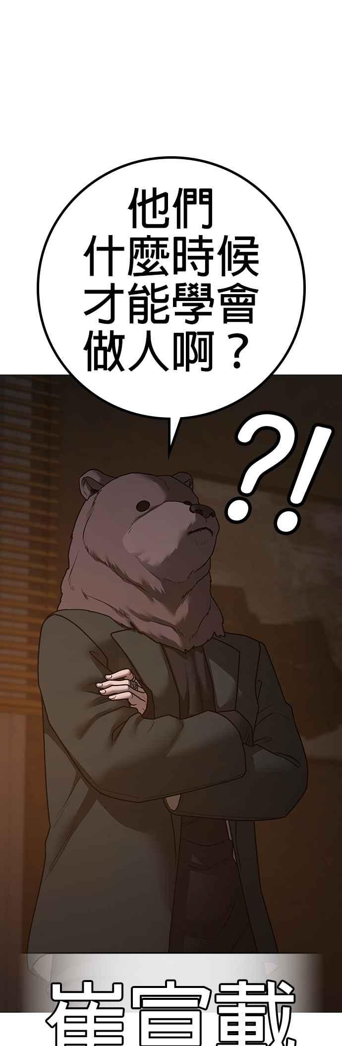 《现实闯关》第131话 第20页