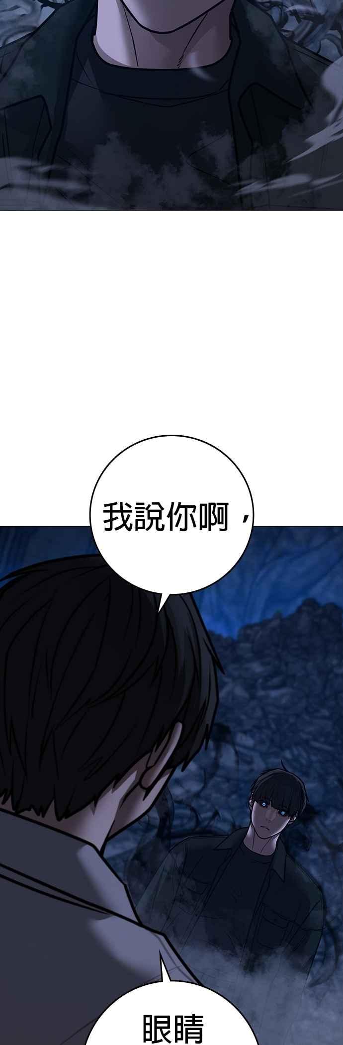 《现实闯关》第131话 第12页