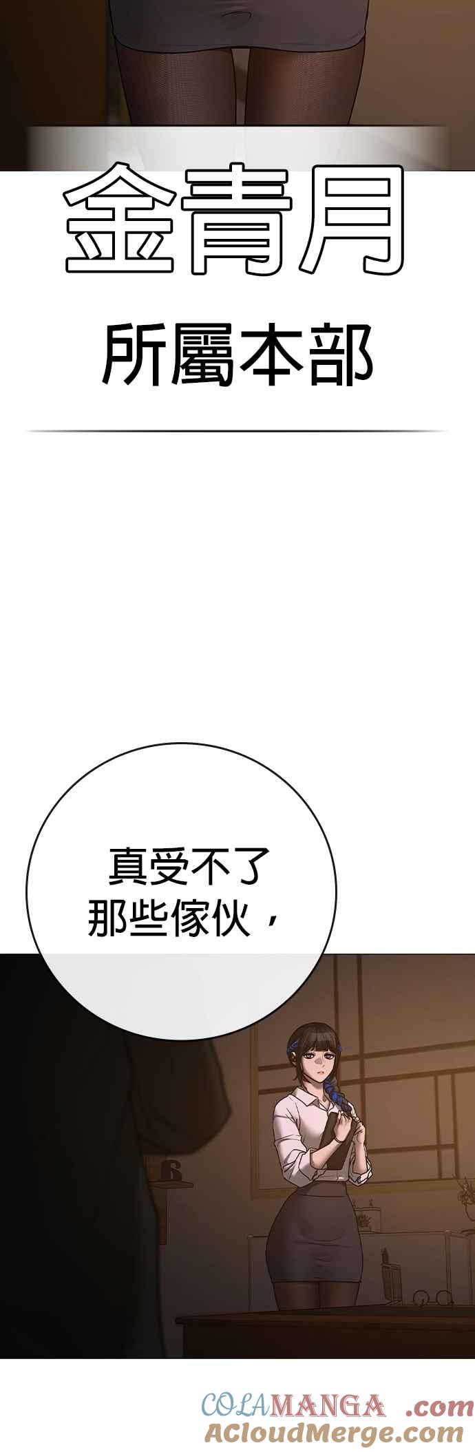 《现实闯关》第131话 第19页