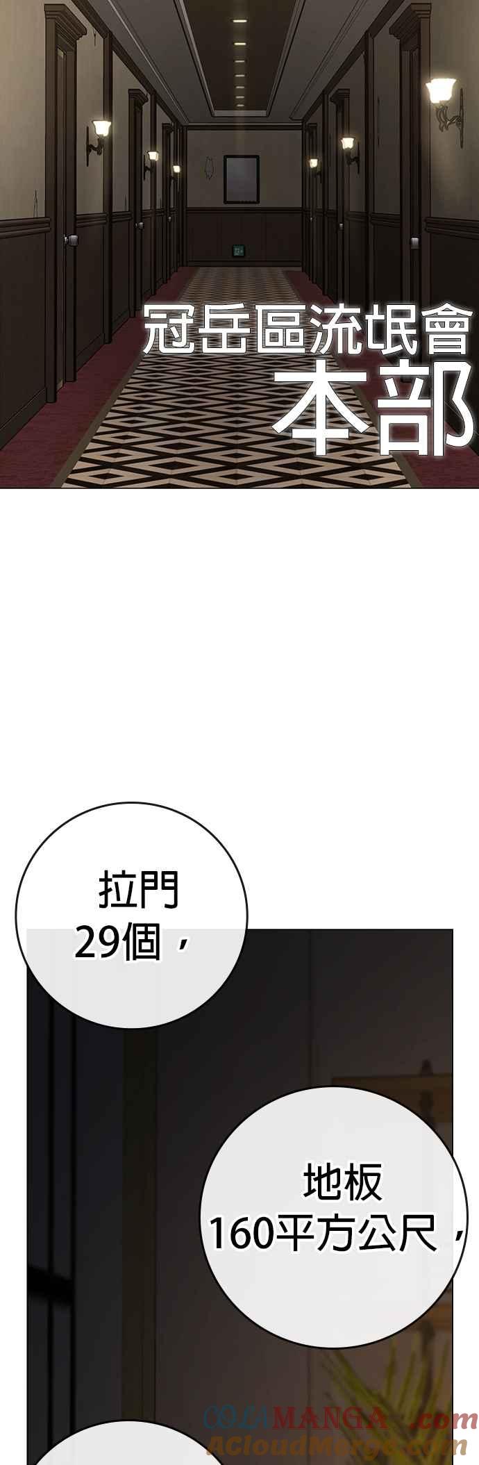 《现实闯关》第131话 第16页