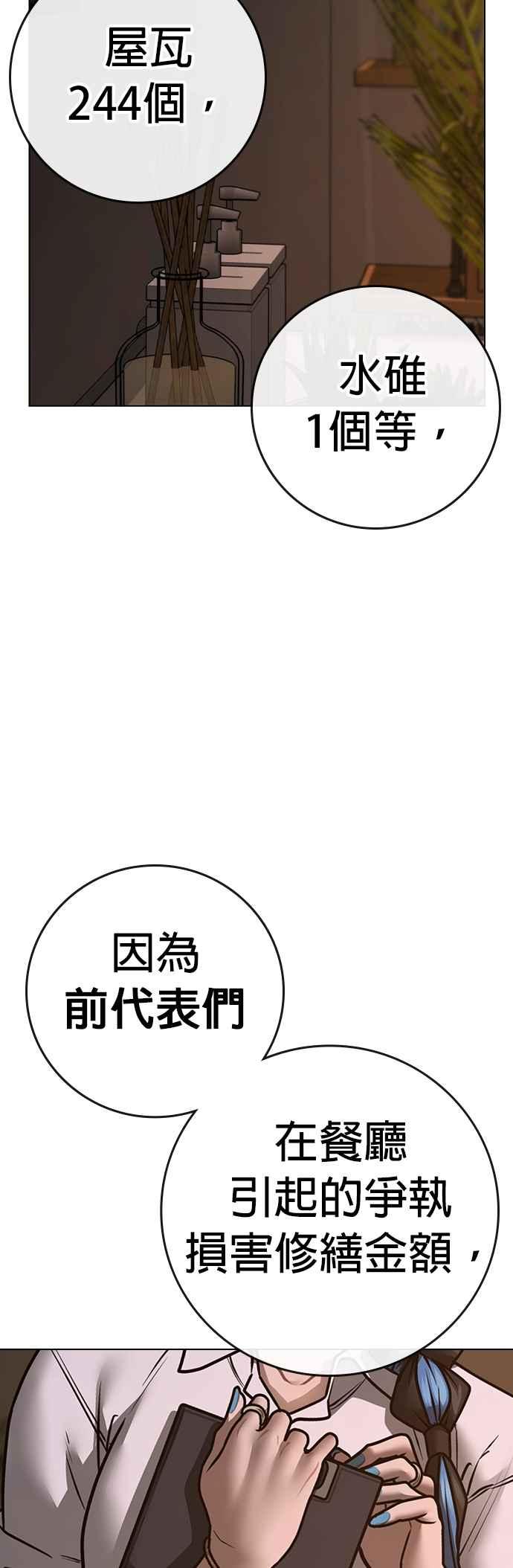 《现实闯关》第131话 第17页