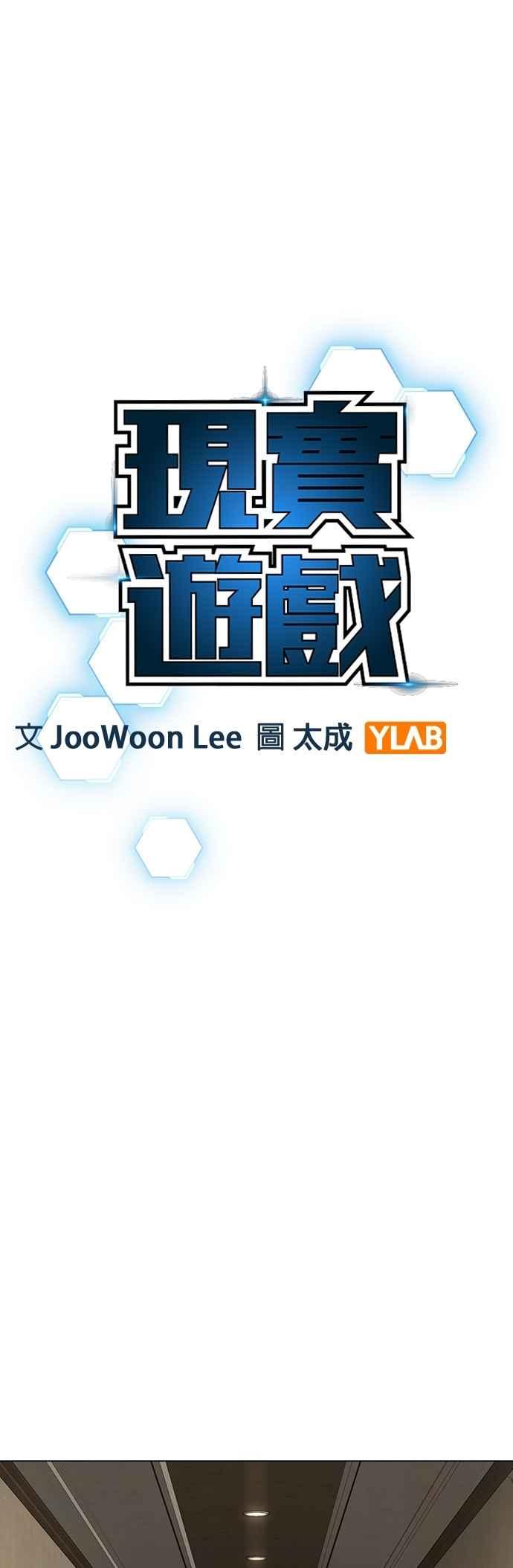 《现实闯关》第131话 第15页