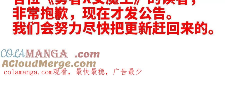 勇者X女魔王 更新公告 2 第4页
