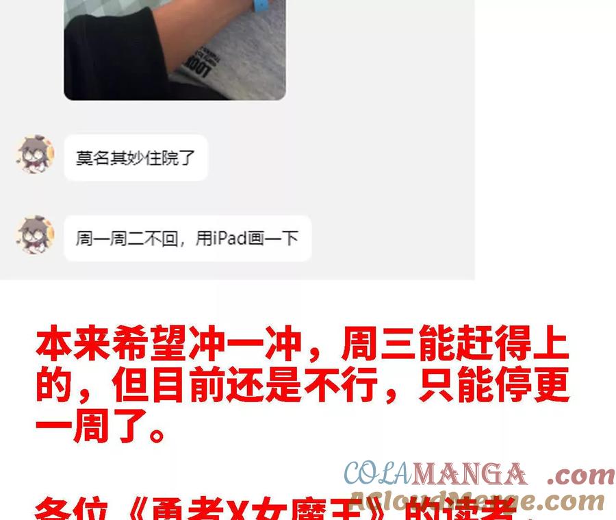 勇者X女魔王 更新公告 2 第3页