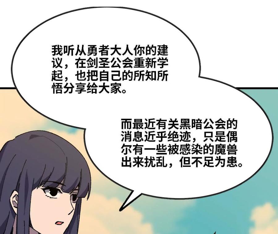 勇者X女魔王 137 准备旅行 第27页