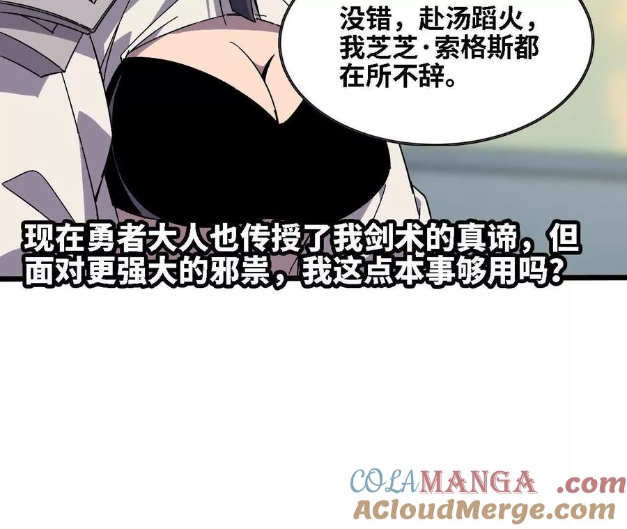 勇者X女魔王 137 准备旅行 第49页