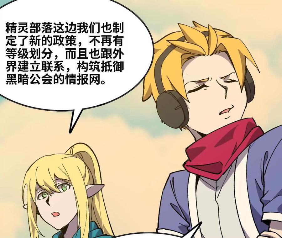 勇者X女魔王 137 准备旅行 第31页