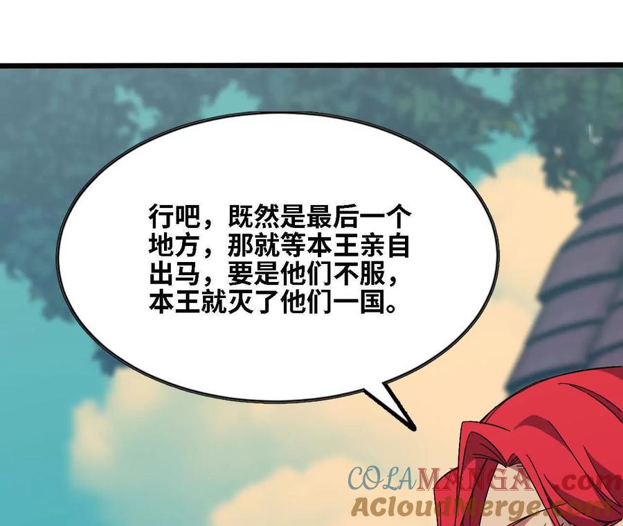 勇者X女魔王 137 准备旅行 第73页