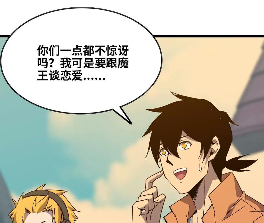 勇者X女魔王 137 准备旅行 第42页