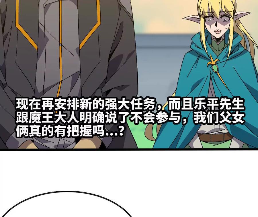 勇者X女魔王 137 准备旅行 第51页