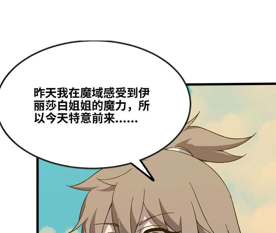 勇者X女魔王 137 准备旅行 第14页
