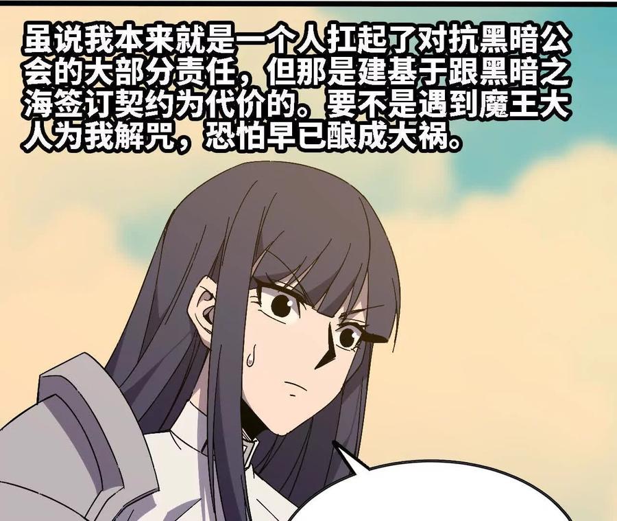 勇者X女魔王 137 准备旅行 第48页