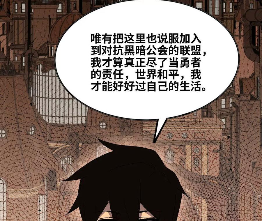 勇者X女魔王 137 准备旅行 第66页