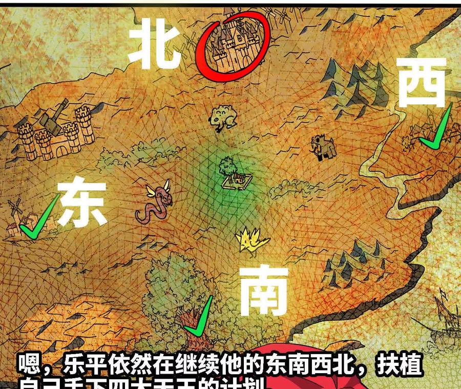 勇者X女魔王 137 准备旅行 第68页