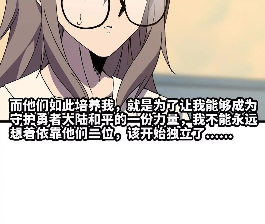 勇者X女魔王 137 准备旅行 第47页