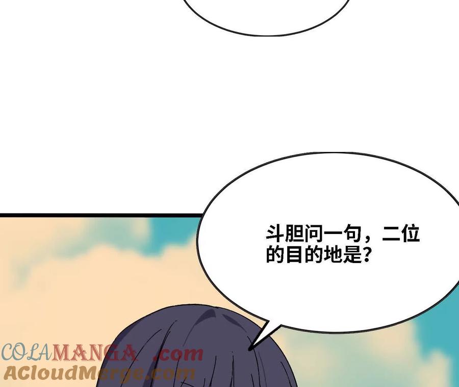 勇者X女魔王 137 准备旅行 第61页