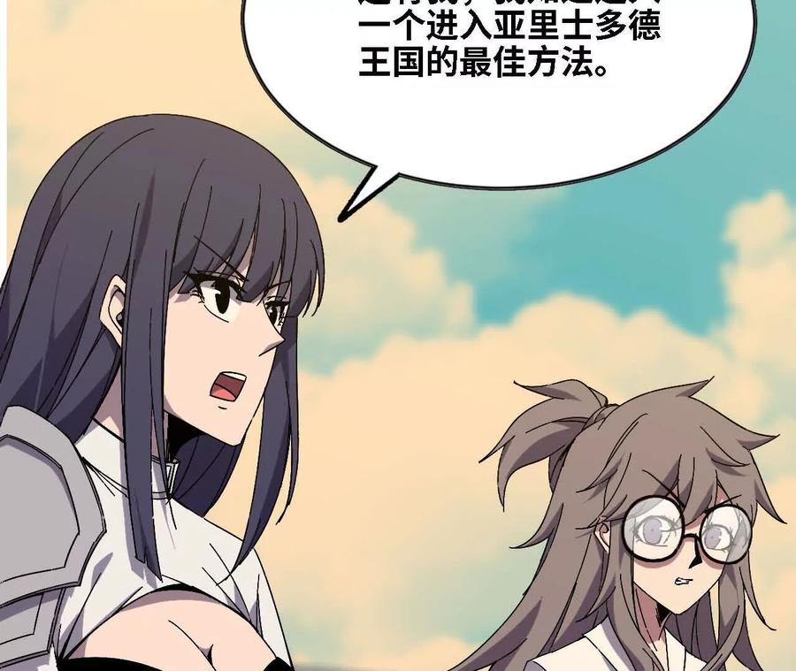 勇者X女魔王 137 准备旅行 第83页