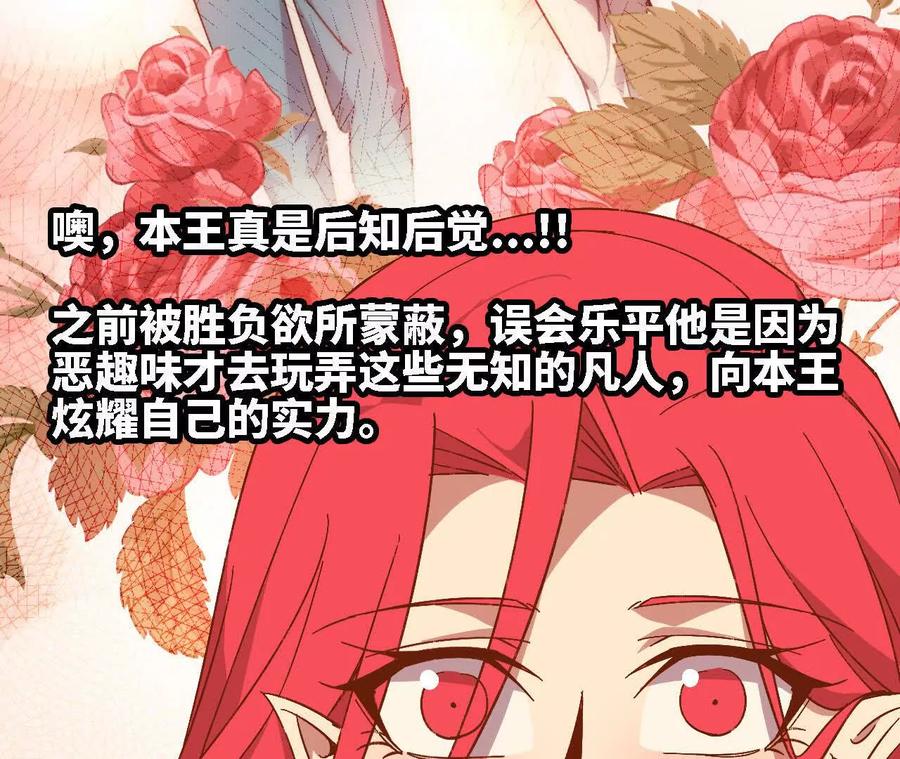 勇者X女魔王 137 准备旅行 第71页