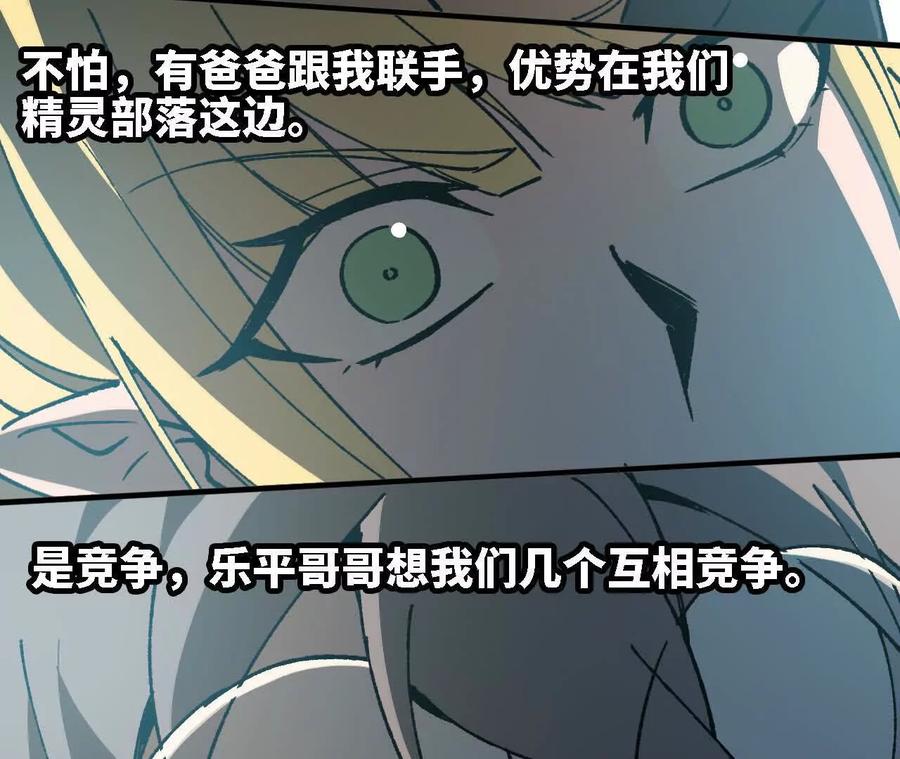 勇者X女魔王 137 准备旅行 第35页