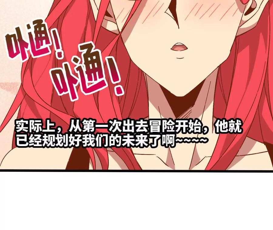 勇者X女魔王 137 准备旅行 第72页