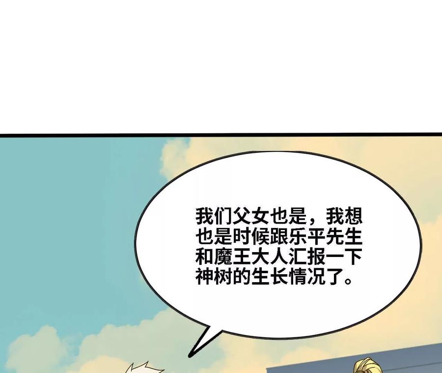 勇者X女魔王 137 准备旅行 第18页