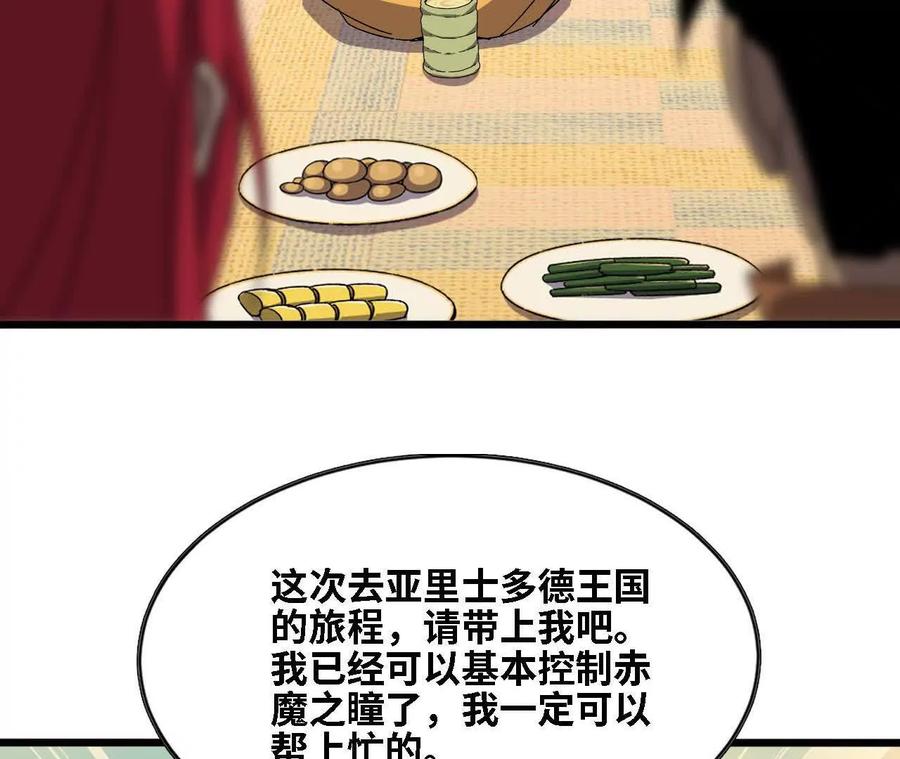 勇者X女魔王 137 准备旅行 第80页