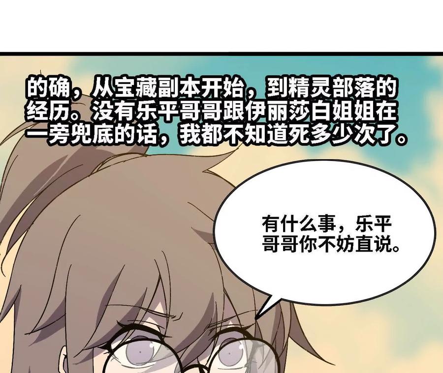 勇者X女魔王 137 准备旅行 第46页