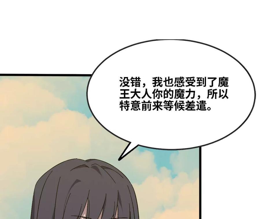 勇者X女魔王 137 准备旅行 第16页