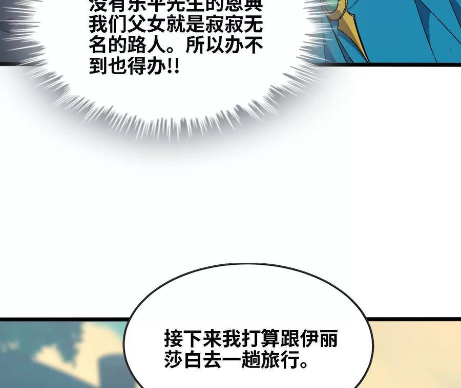 勇者X女魔王 137 准备旅行 第59页