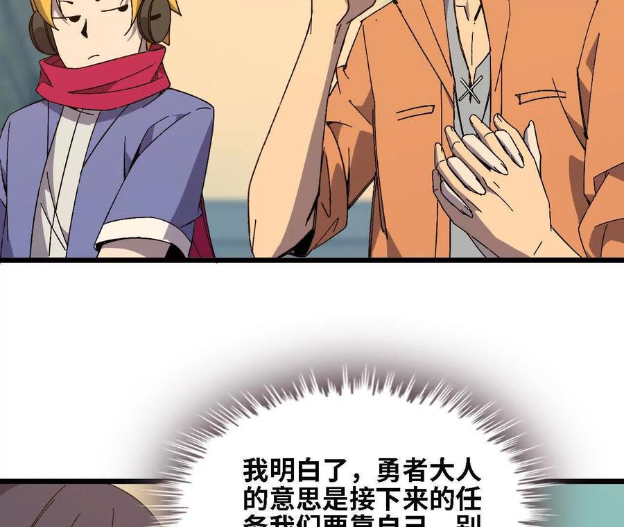 勇者X女魔王 137 准备旅行 第43页