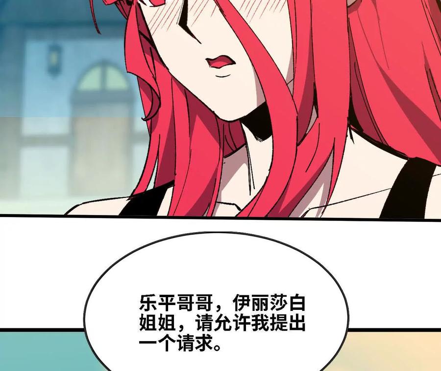 勇者X女魔王 137 准备旅行 第78页